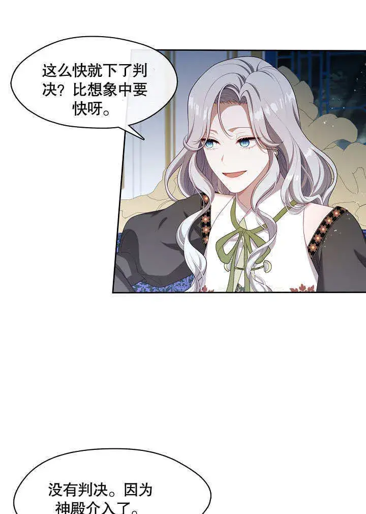 漫画《S级猎头不想成为反派公女》第21话第68张图