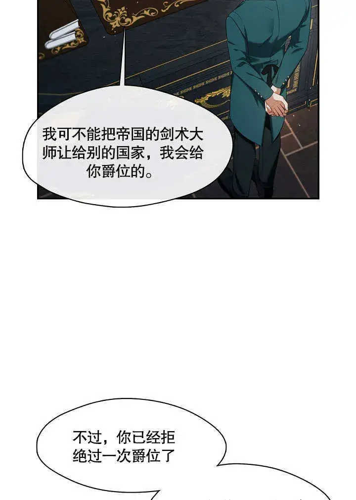 漫画《S级猎头不想成为反派公女》第21话第7张图
