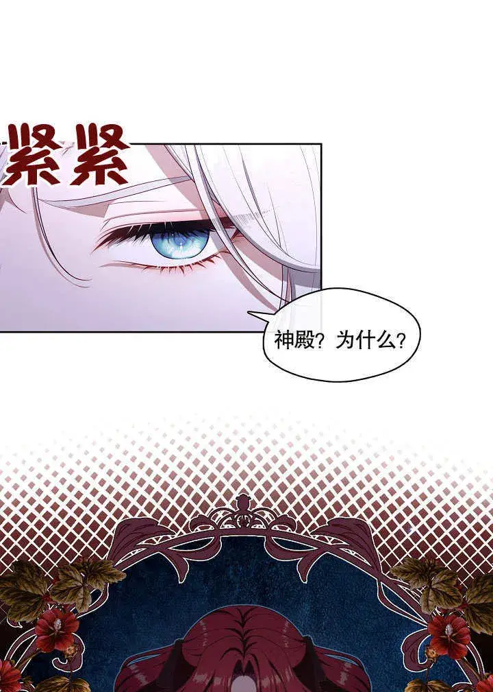 漫画《S级猎头不想成为反派公女》第21话第70张图