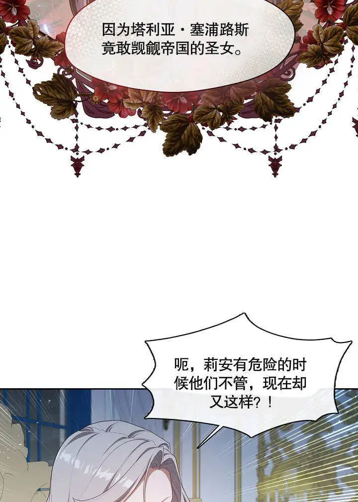 漫画《S级猎头不想成为反派公女》第21话第72张图