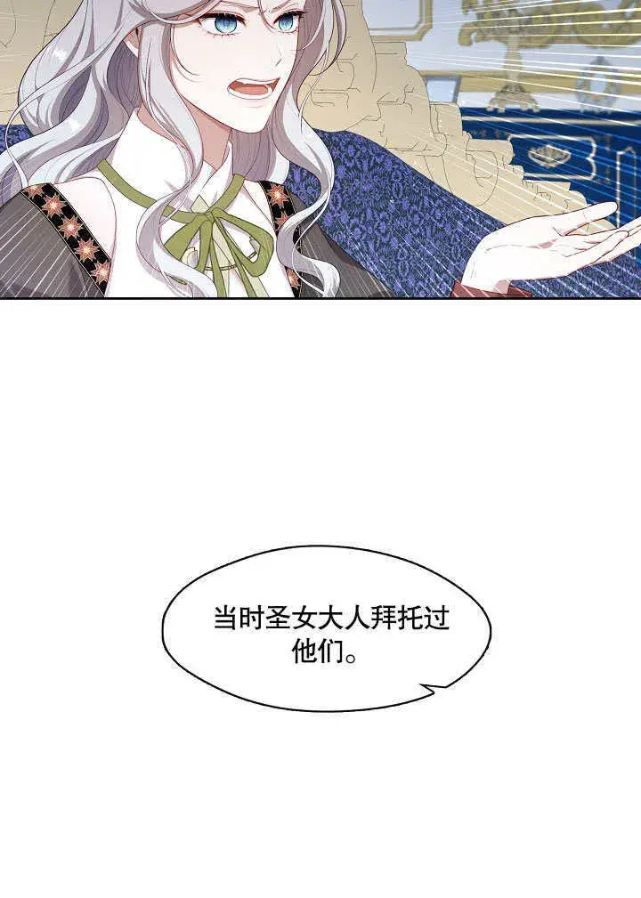 漫画《S级猎头不想成为反派公女》第21话第73张图