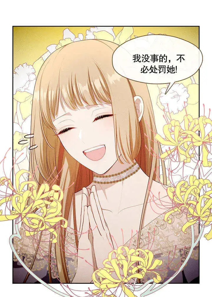 漫画《S级猎头不想成为反派公女》第21话第74张图