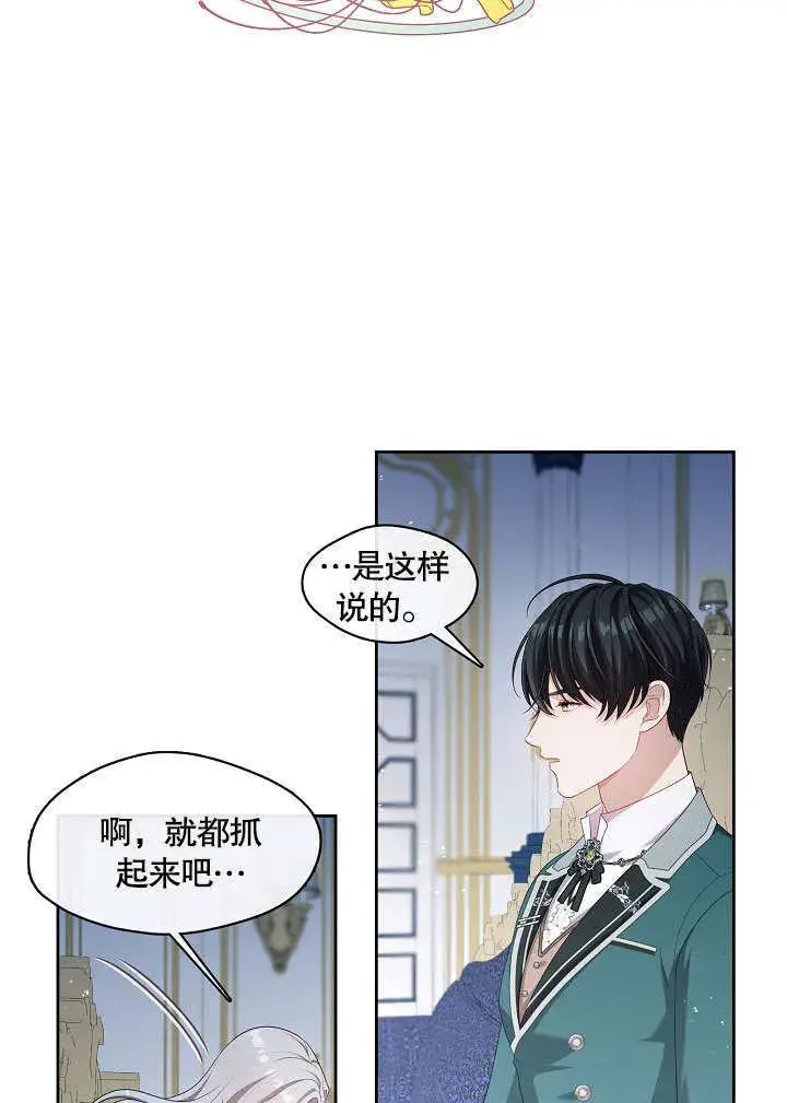 漫画《S级猎头不想成为反派公女》第21话第75张图