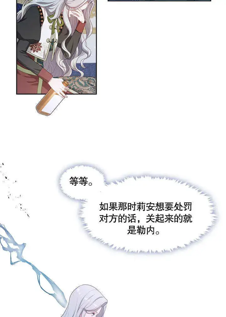漫画《S级猎头不想成为反派公女》第21话第76张图