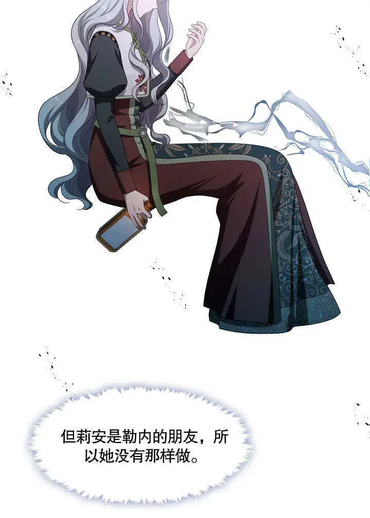 漫画《S级猎头不想成为反派公女》第21话第77张图