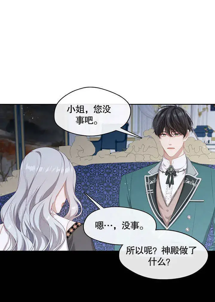 漫画《S级猎头不想成为反派公女》第21话第78张图