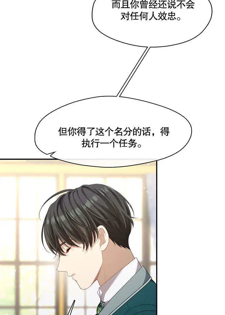 漫画《S级猎头不想成为反派公女》第21话第8张图