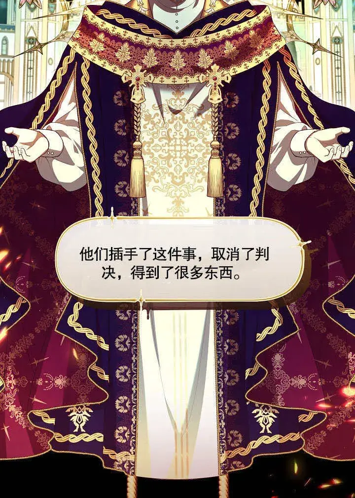 漫画《S级猎头不想成为反派公女》第21话第80张图