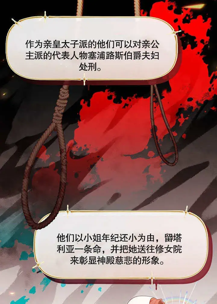 漫画《S级猎头不想成为反派公女》第21话第81张图