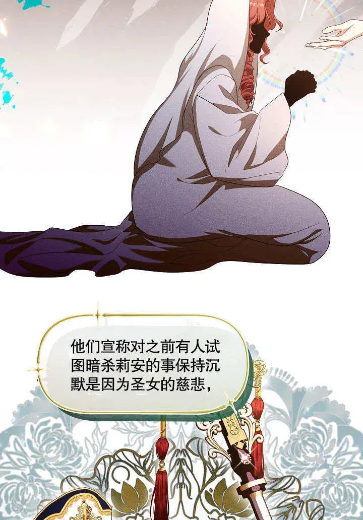 漫画《S级猎头不想成为反派公女》第21话第82张图