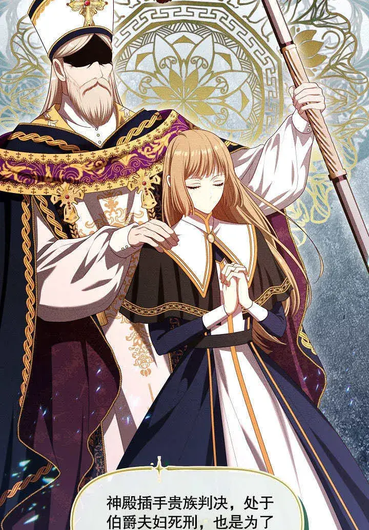 漫画《S级猎头不想成为反派公女》第21话第83张图