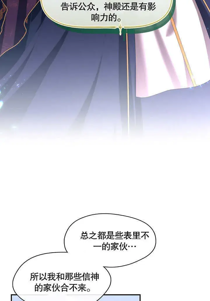 漫画《S级猎头不想成为反派公女》第21话第84张图