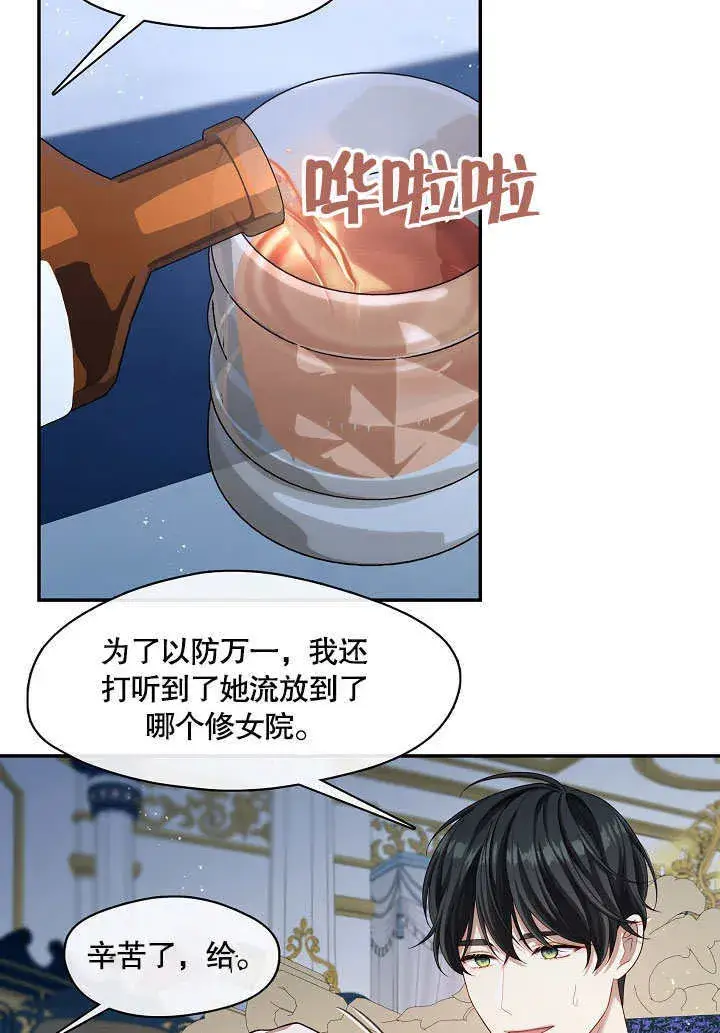 漫画《S级猎头不想成为反派公女》第21话第85张图