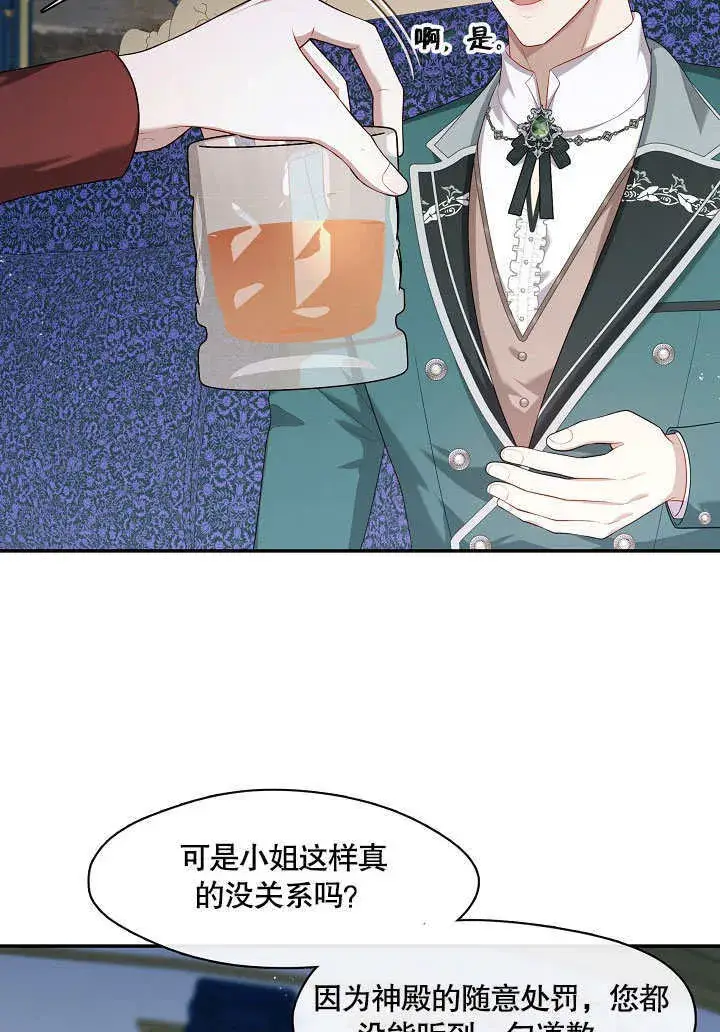 漫画《S级猎头不想成为反派公女》第21话第86张图