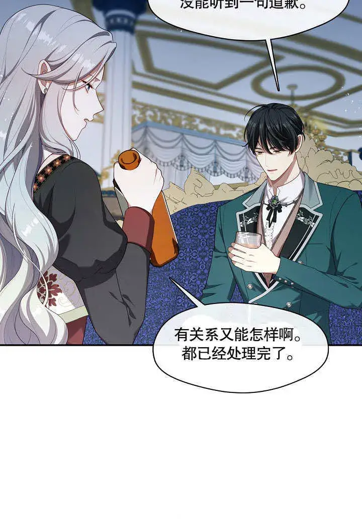 漫画《S级猎头不想成为反派公女》第21话第87张图