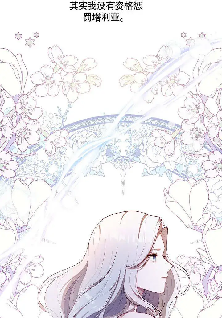 漫画《S级猎头不想成为反派公女》第21话第88张图