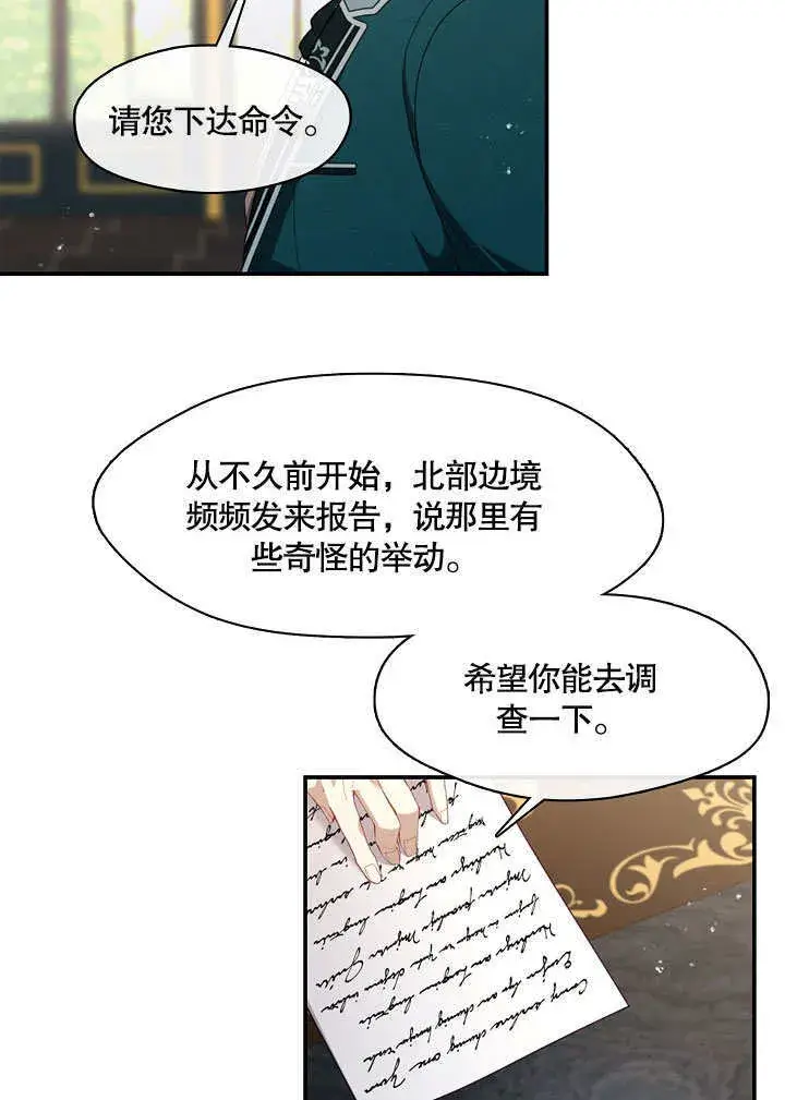 漫画《S级猎头不想成为反派公女》第21话第9张图