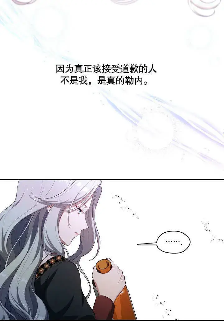 漫画《S级猎头不想成为反派公女》第21话第90张图