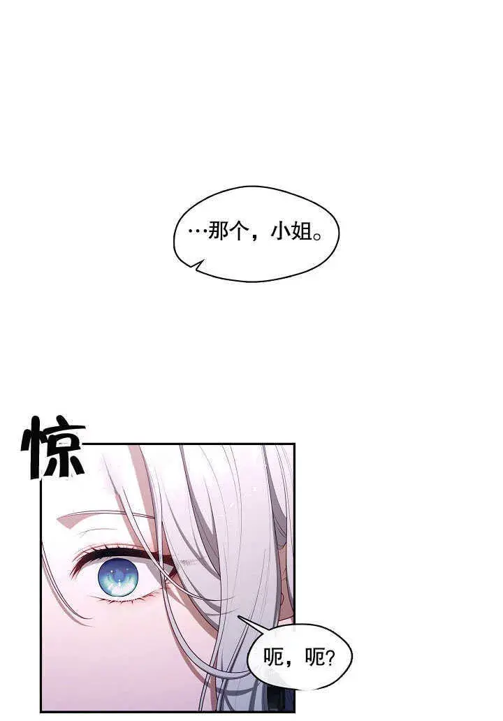 漫画《S级猎头不想成为反派公女》第21话第91张图