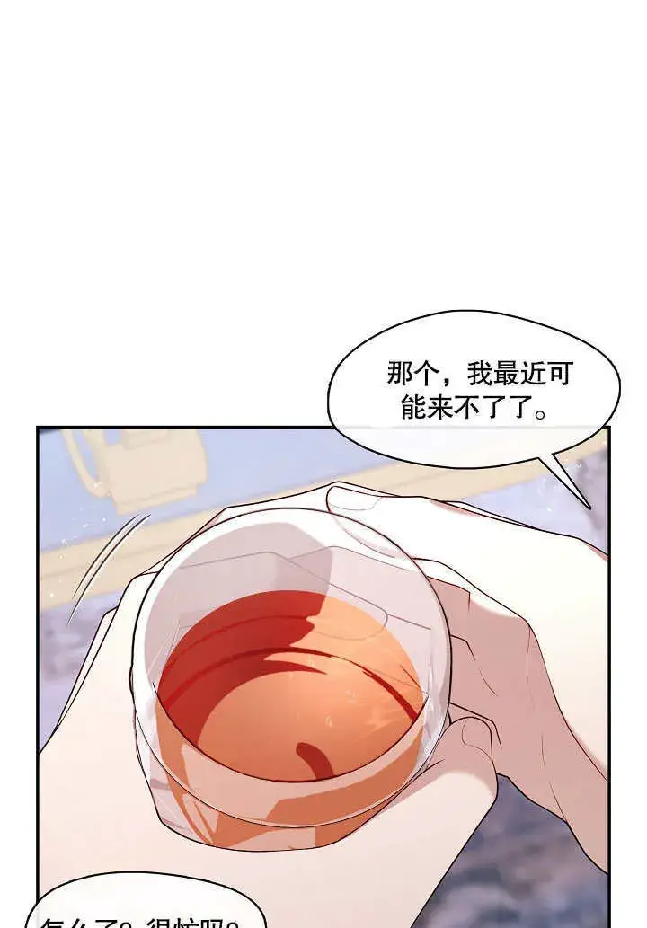 漫画《S级猎头不想成为反派公女》第21话第92张图
