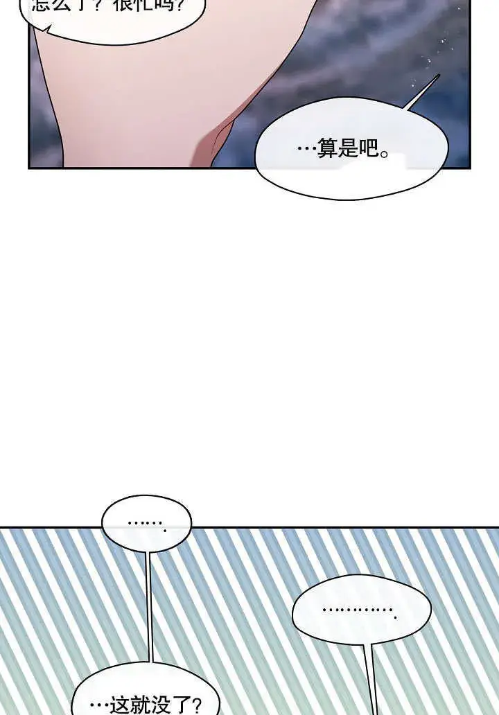 漫画《S级猎头不想成为反派公女》第21话第93张图