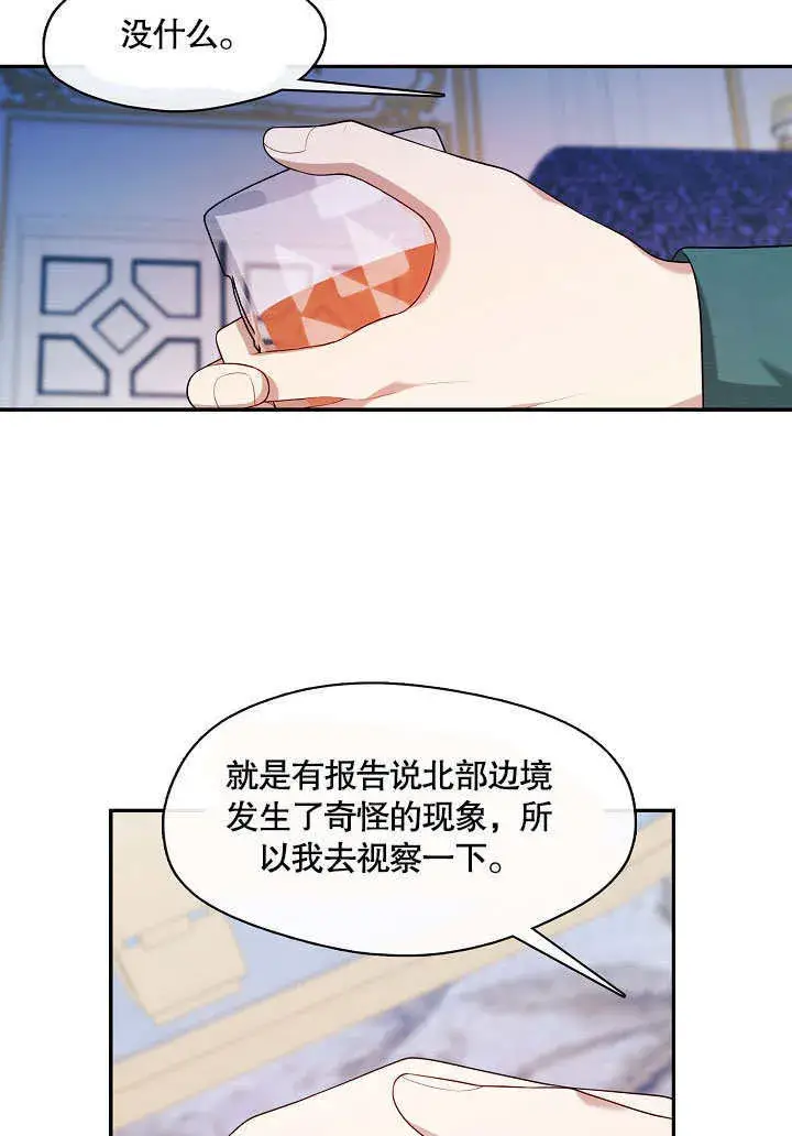 漫画《S级猎头不想成为反派公女》第21话第95张图