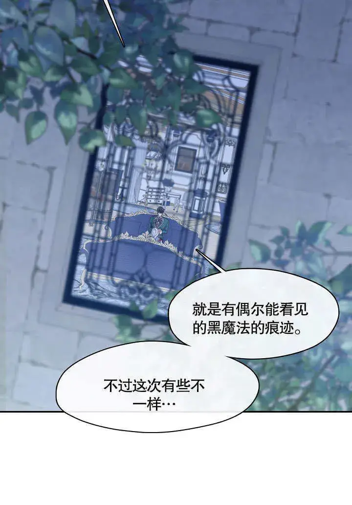 漫画《S级猎头不想成为反派公女》第21话第97张图