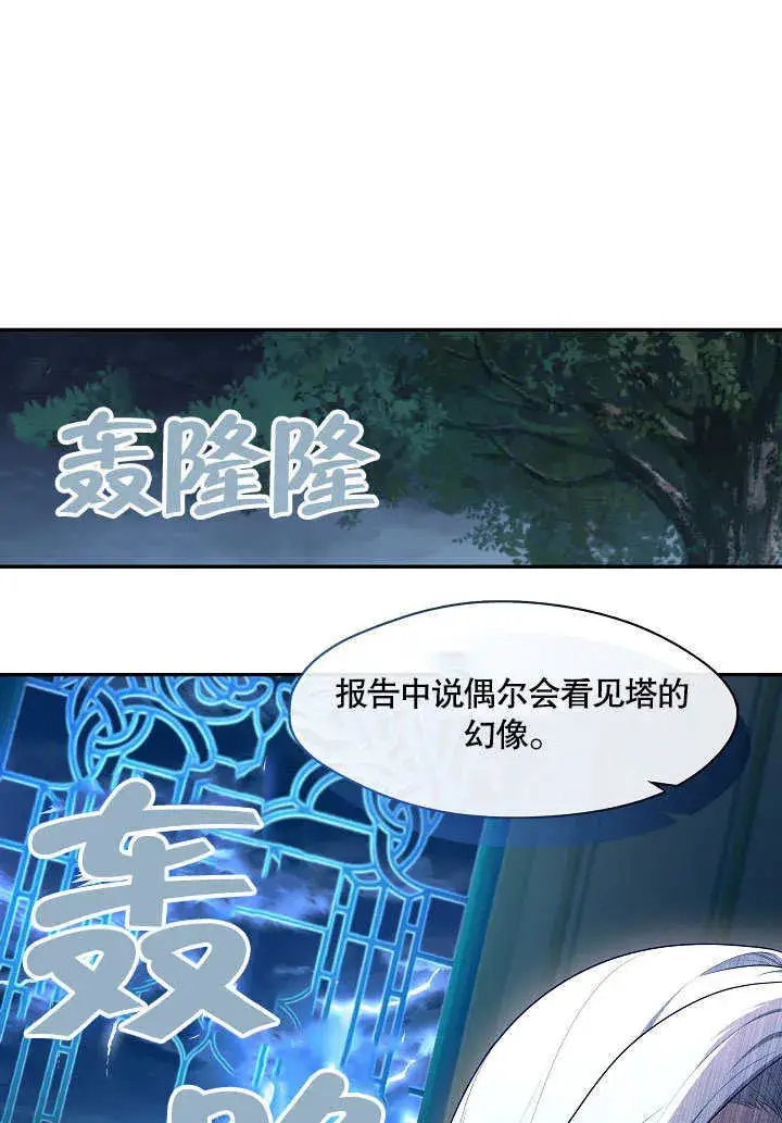 漫画《S级猎头不想成为反派公女》第21话第98张图