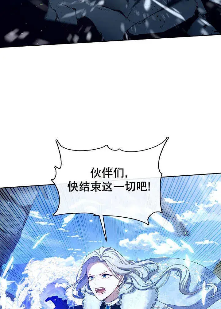 漫画《S级猎头不想成为反派公女》第22话第104张图