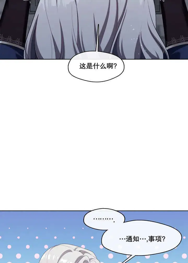 漫画《S级猎头不想成为反派公女》第22话第113张图