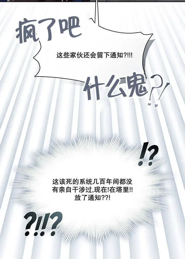 漫画《S级猎头不想成为反派公女》第22话第116张图