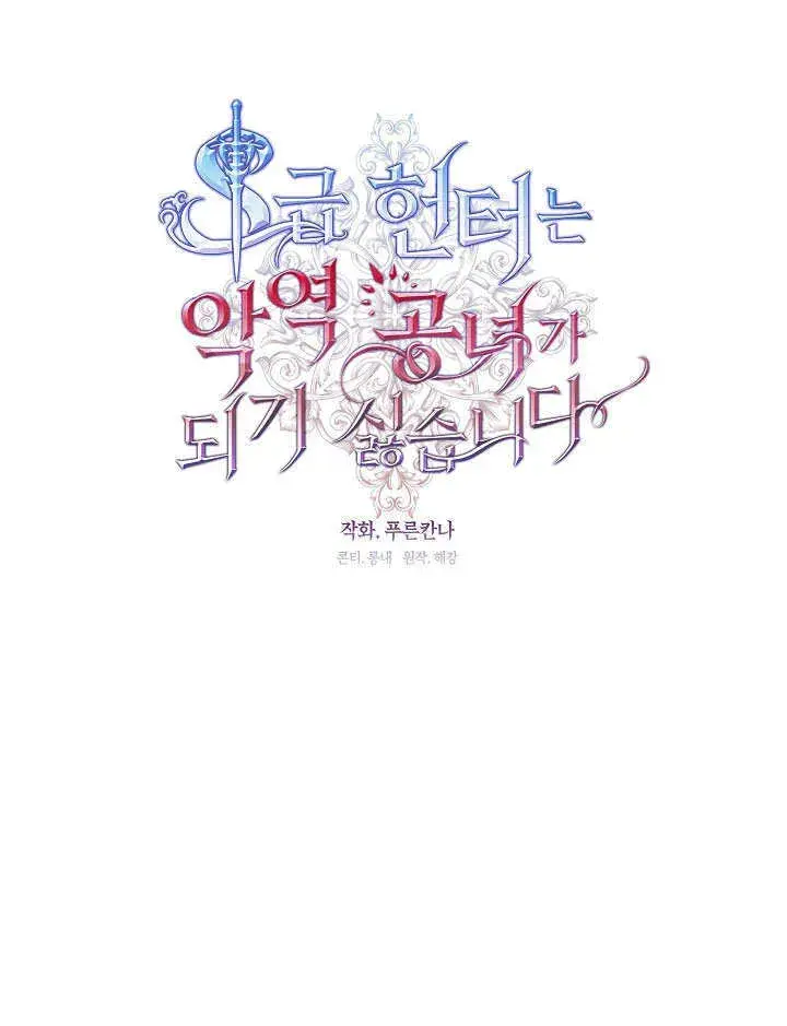 漫画《S级猎头不想成为反派公女》第22话第14张图