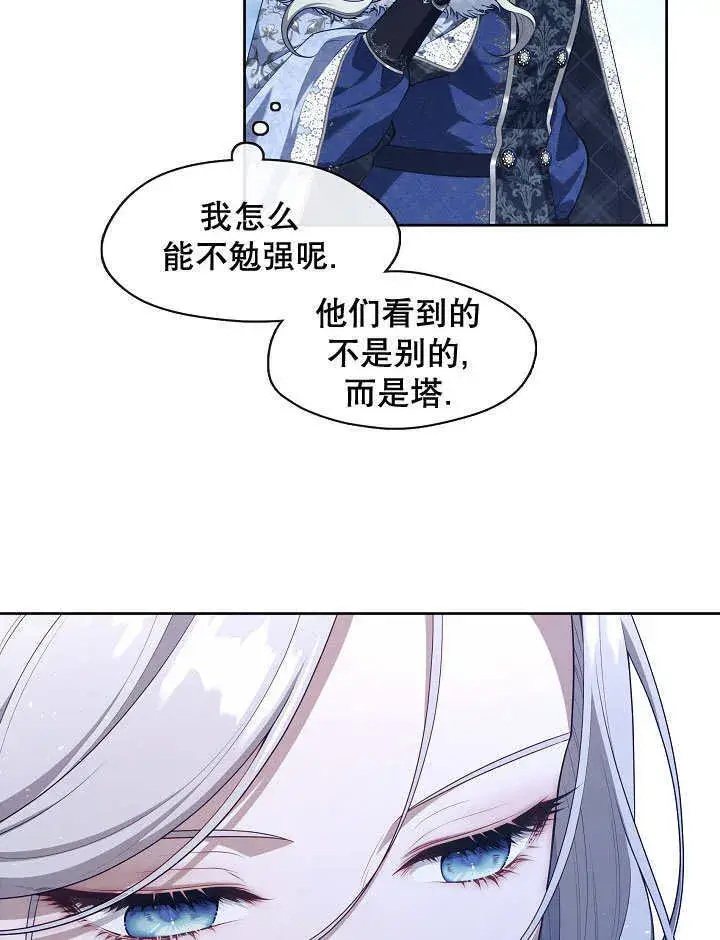 漫画《S级猎头不想成为反派公女》第22话第21张图