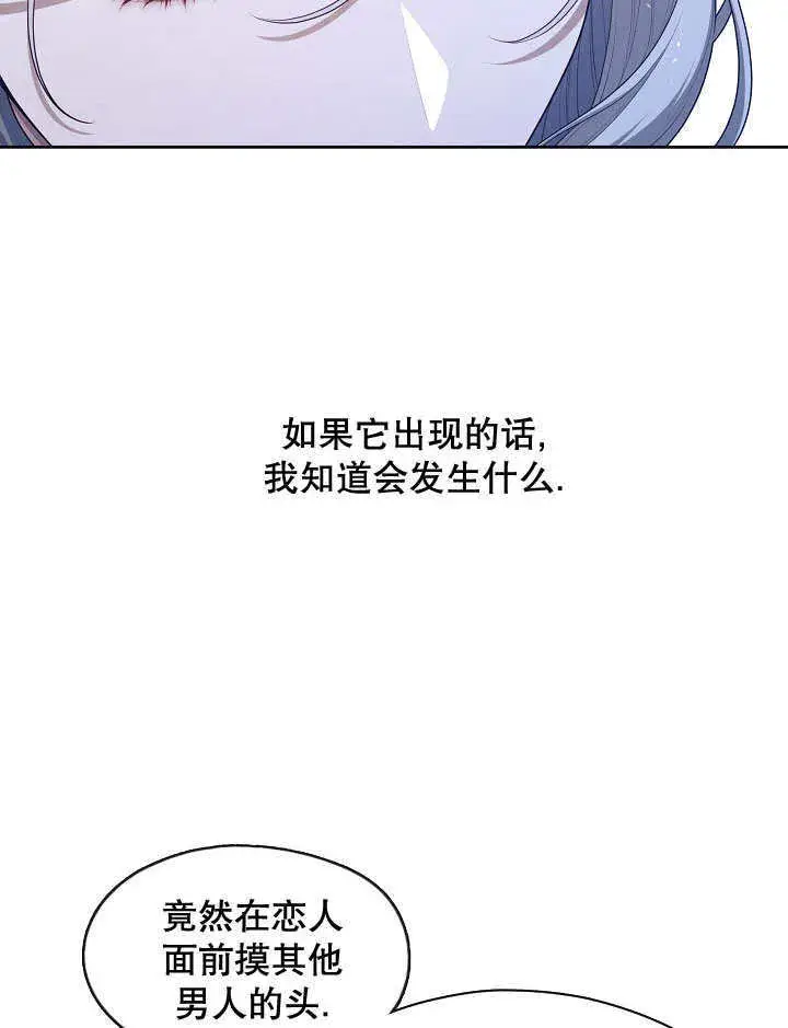 漫画《S级猎头不想成为反派公女》第22话第22张图