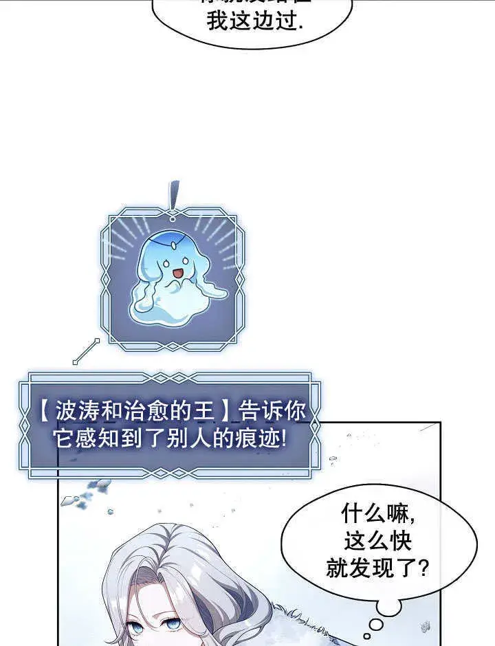漫画《S级猎头不想成为反派公女》第22话第27张图