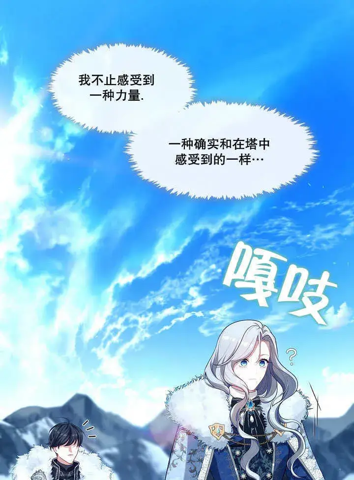 漫画《S级猎头不想成为反派公女》第22话第31张图
