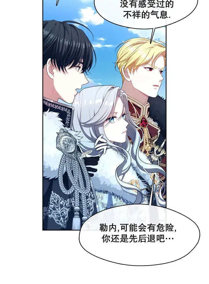 漫画《S级猎头不想成为反派公女》第22话第34张图