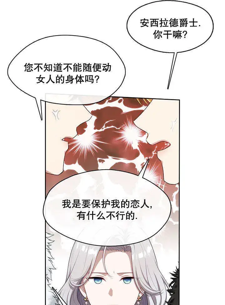 漫画《S级猎头不想成为反派公女》第22话第36张图