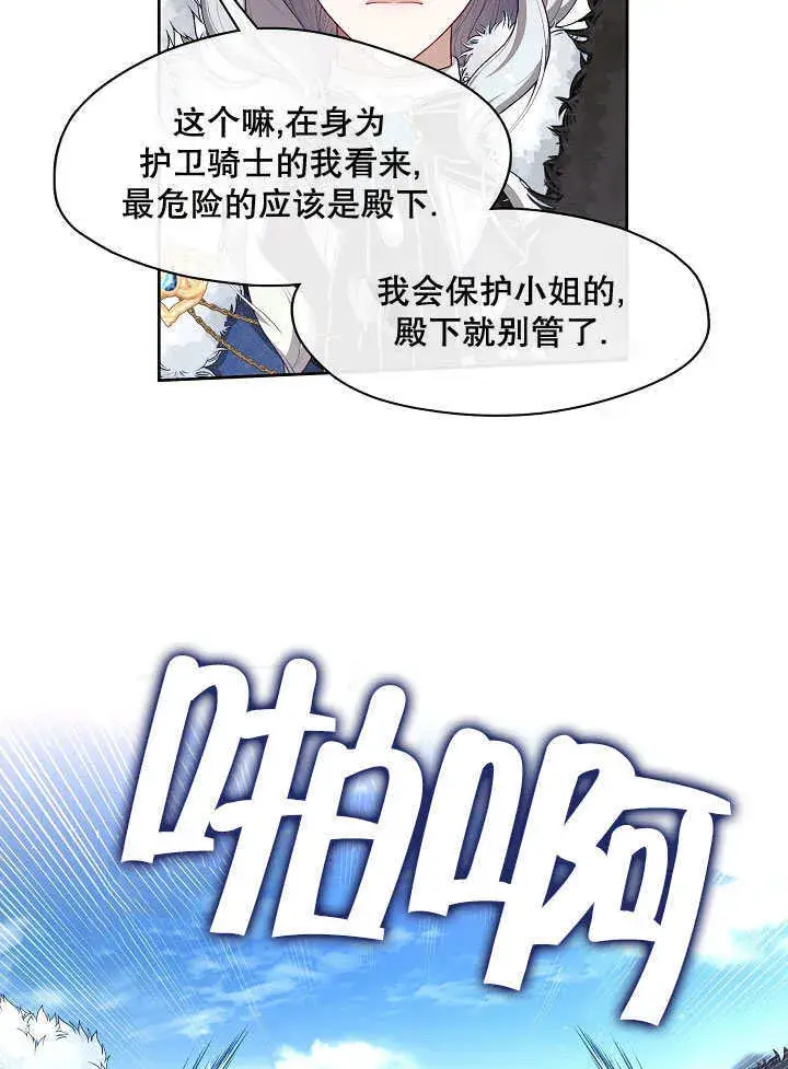 漫画《S级猎头不想成为反派公女》第22话第37张图