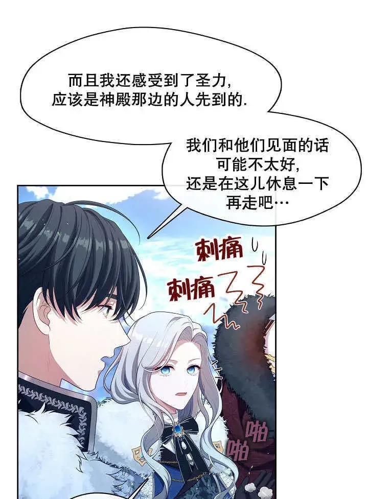 漫画《S级猎头不想成为反派公女》第22话第39张图