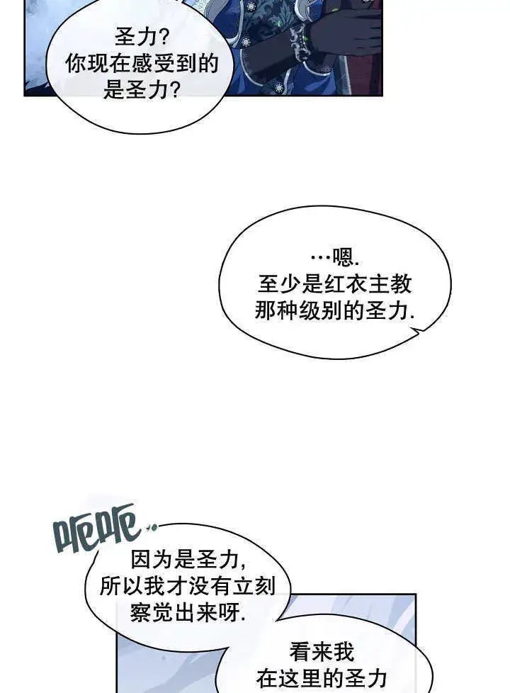 漫画《S级猎头不想成为反派公女》第22话第40张图