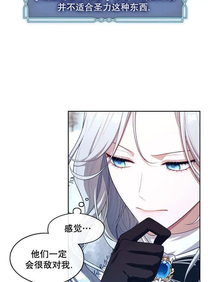 漫画《S级猎头不想成为反派公女》第22话第42张图
