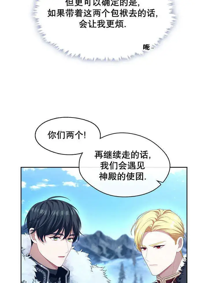漫画《S级猎头不想成为反派公女》第22话第44张图