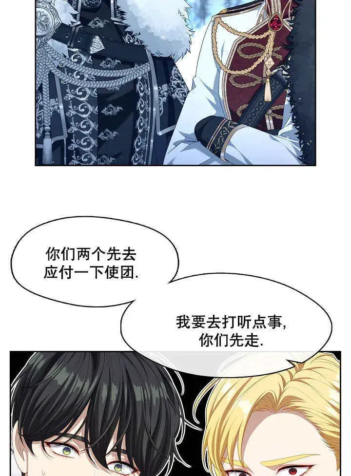 漫画《S级猎头不想成为反派公女》第22话第45张图