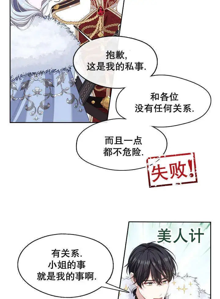 漫画《S级猎头不想成为反派公女》第22话第47张图