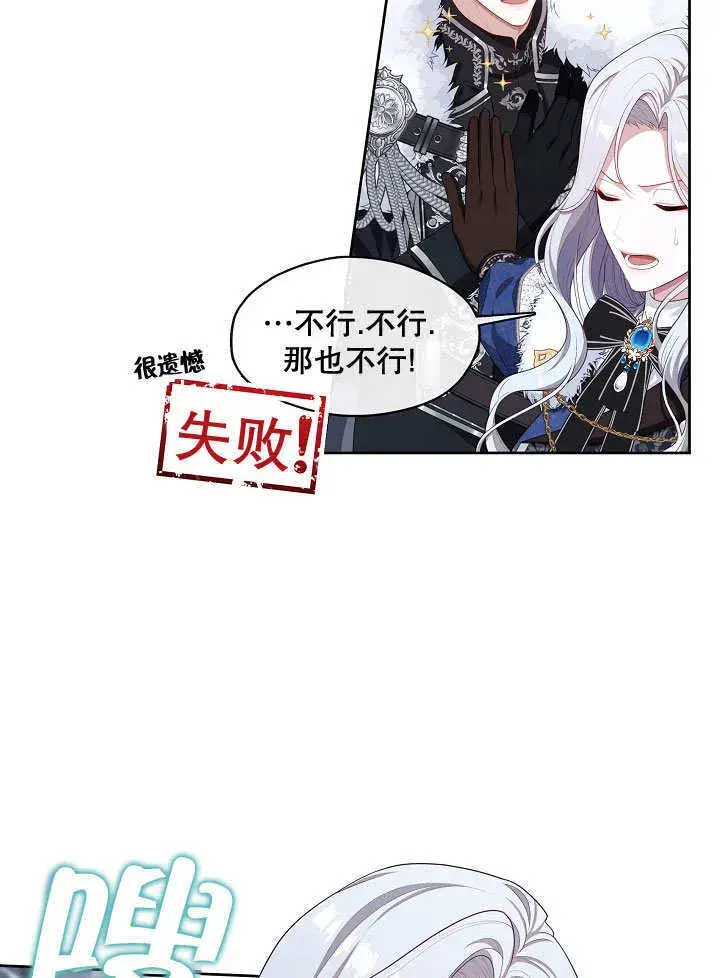 漫画《S级猎头不想成为反派公女》第22话第48张图