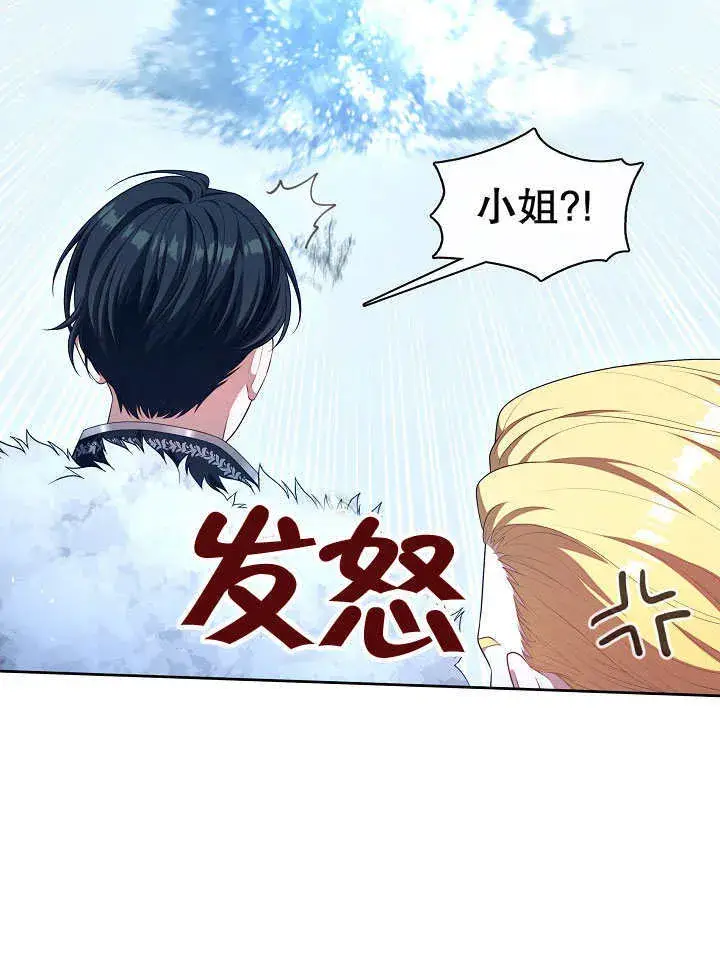 漫画《S级猎头不想成为反派公女》第22话第51张图