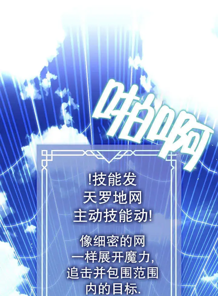 漫画《S级猎头不想成为反派公女》第22话第59张图