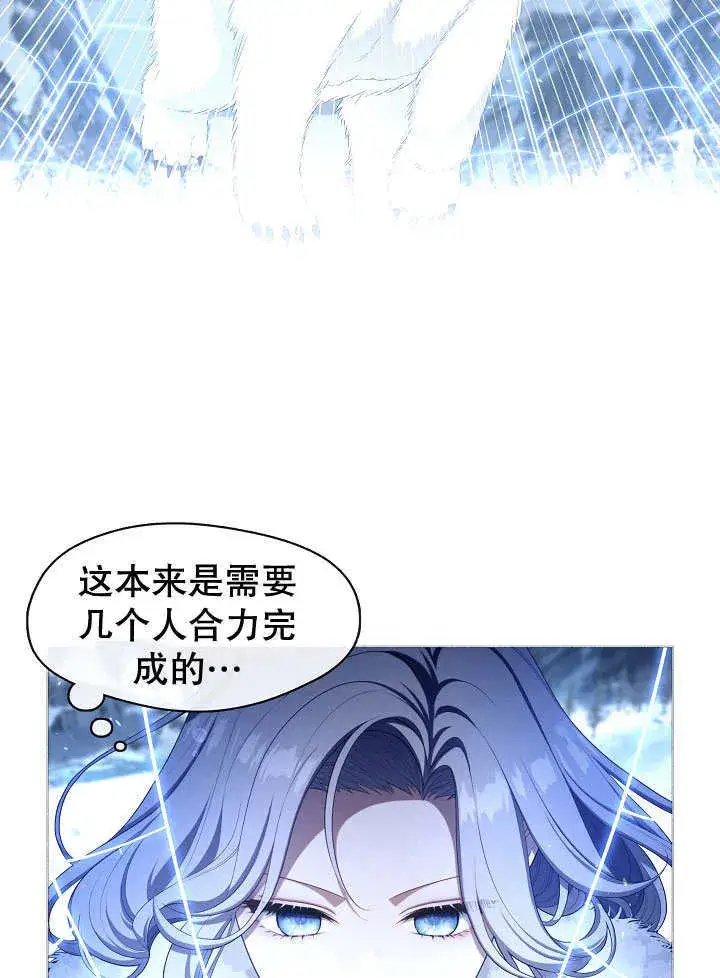漫画《S级猎头不想成为反派公女》第22话第61张图