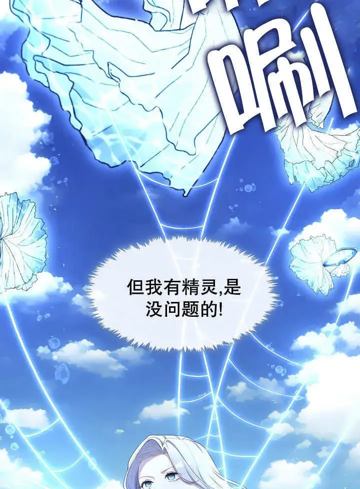 漫画《S级猎头不想成为反派公女》第22话第63张图